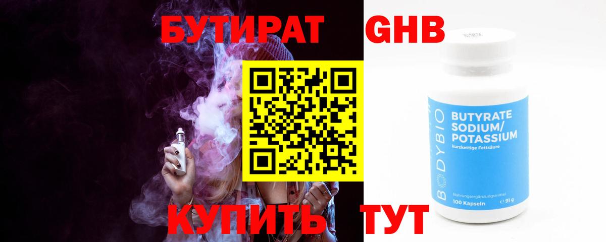 БУТИРАТ GHB Полевской