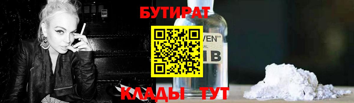 Бутират GHB  Вход с VPN  БУТИРАТ  Полевской 