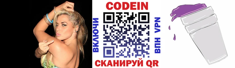 Кодеиновый сироп Lean Purple Drank  Полевской 