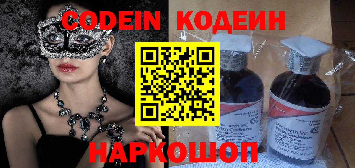 Полевской  Кодеиновый сироп Lean Purple Drank  Вход с VPN  Codein Purple Drank 