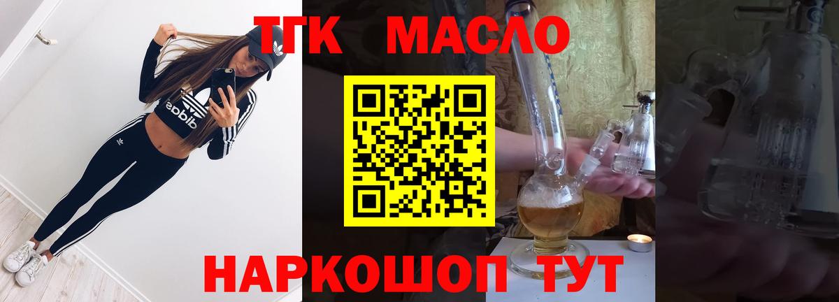 ТГК вейп  Вход с VPN  Полевской  ТГК гашишное масло 